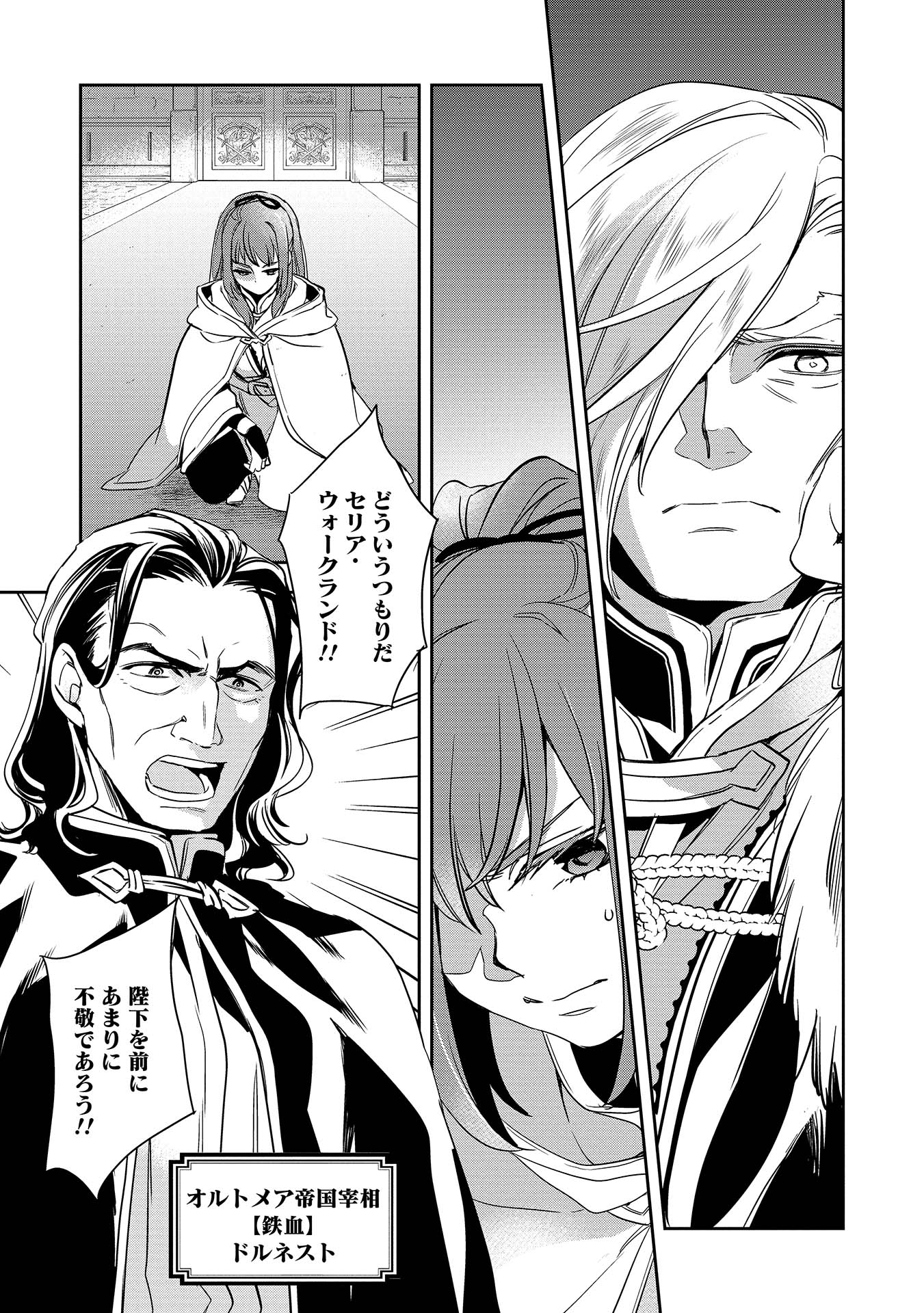 Wortenia Senki - Chapter 2 - Page 27
