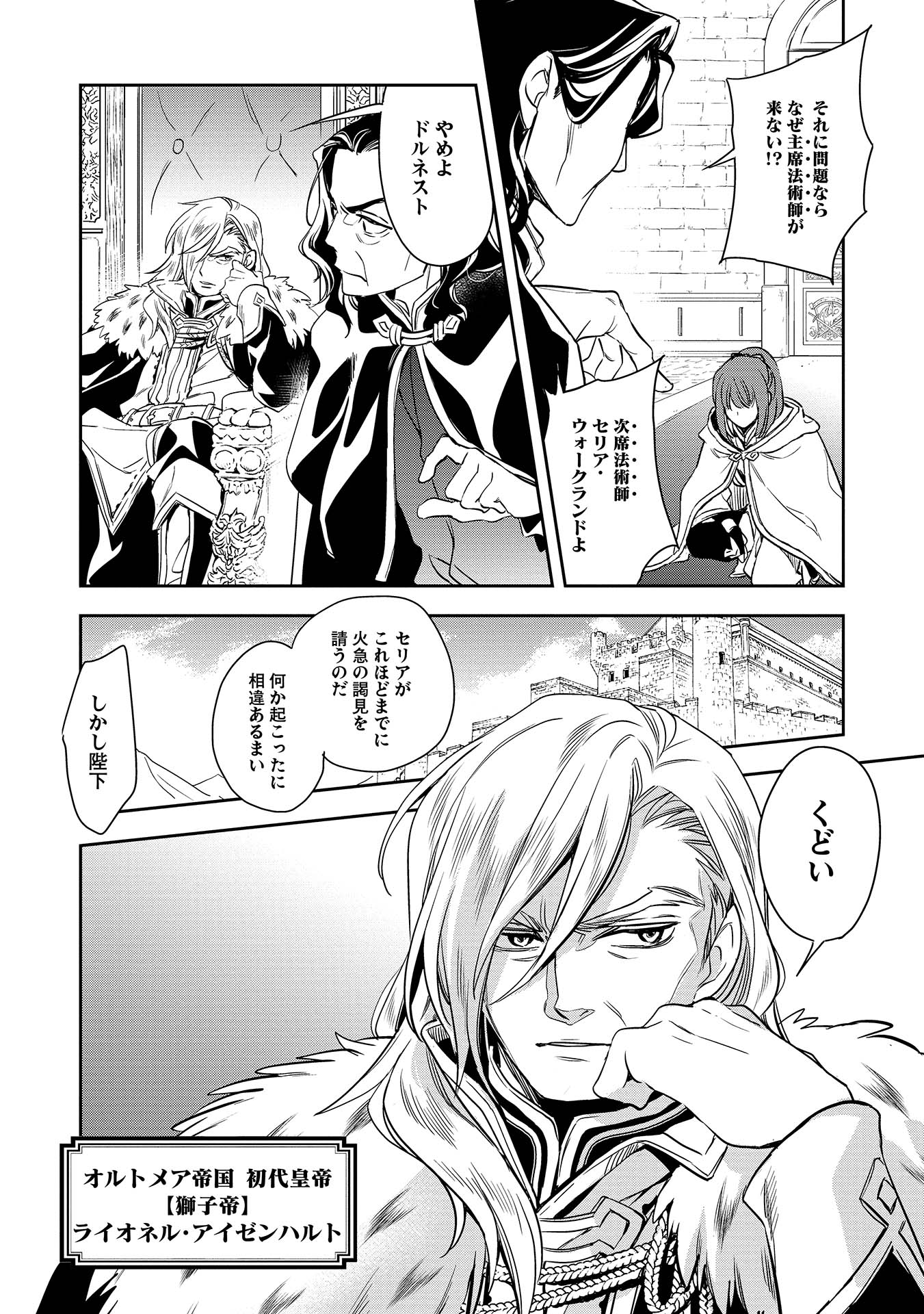 Wortenia Senki - Chapter 2 - Page 28