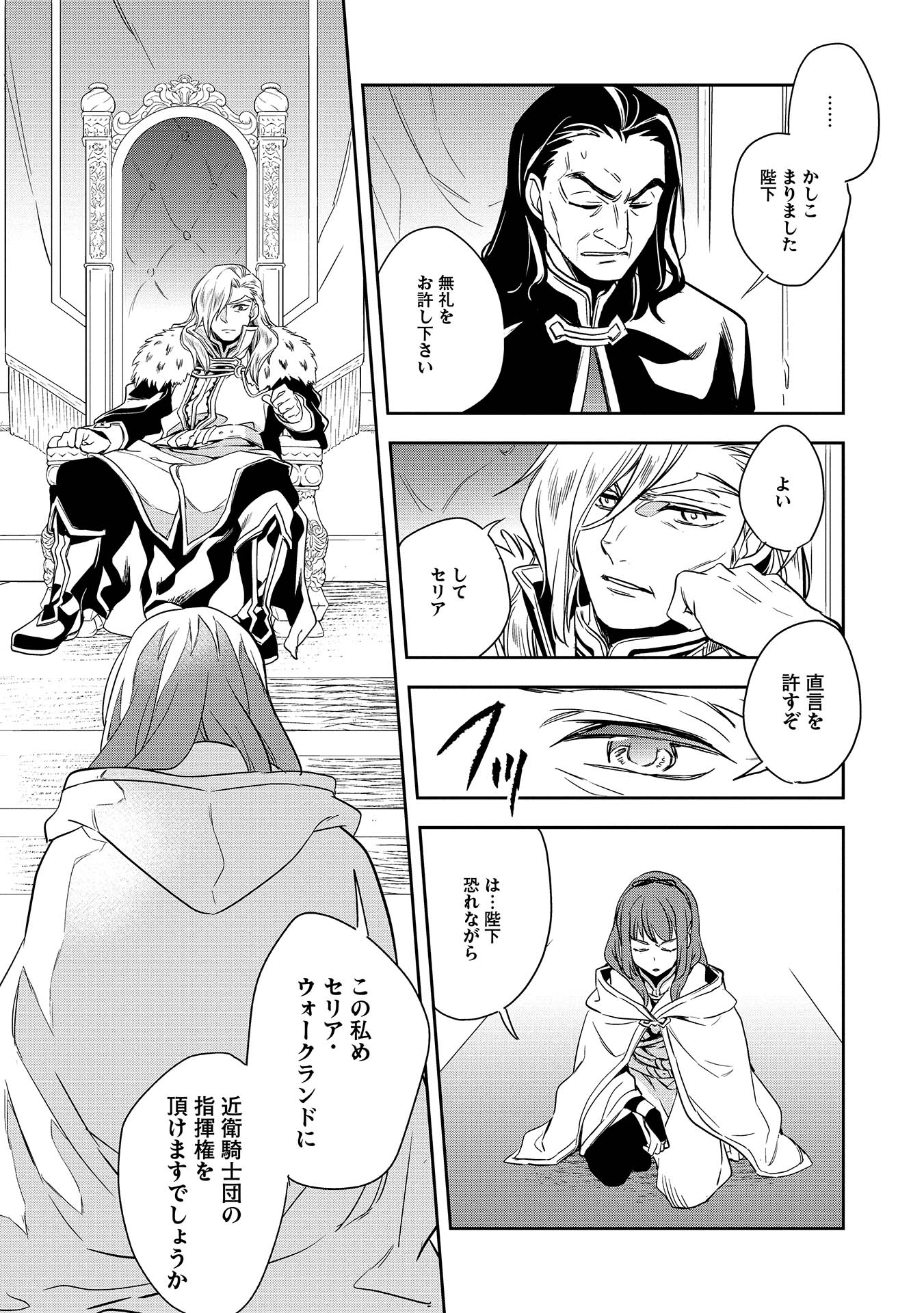Wortenia Senki - Chapter 2 - Page 29