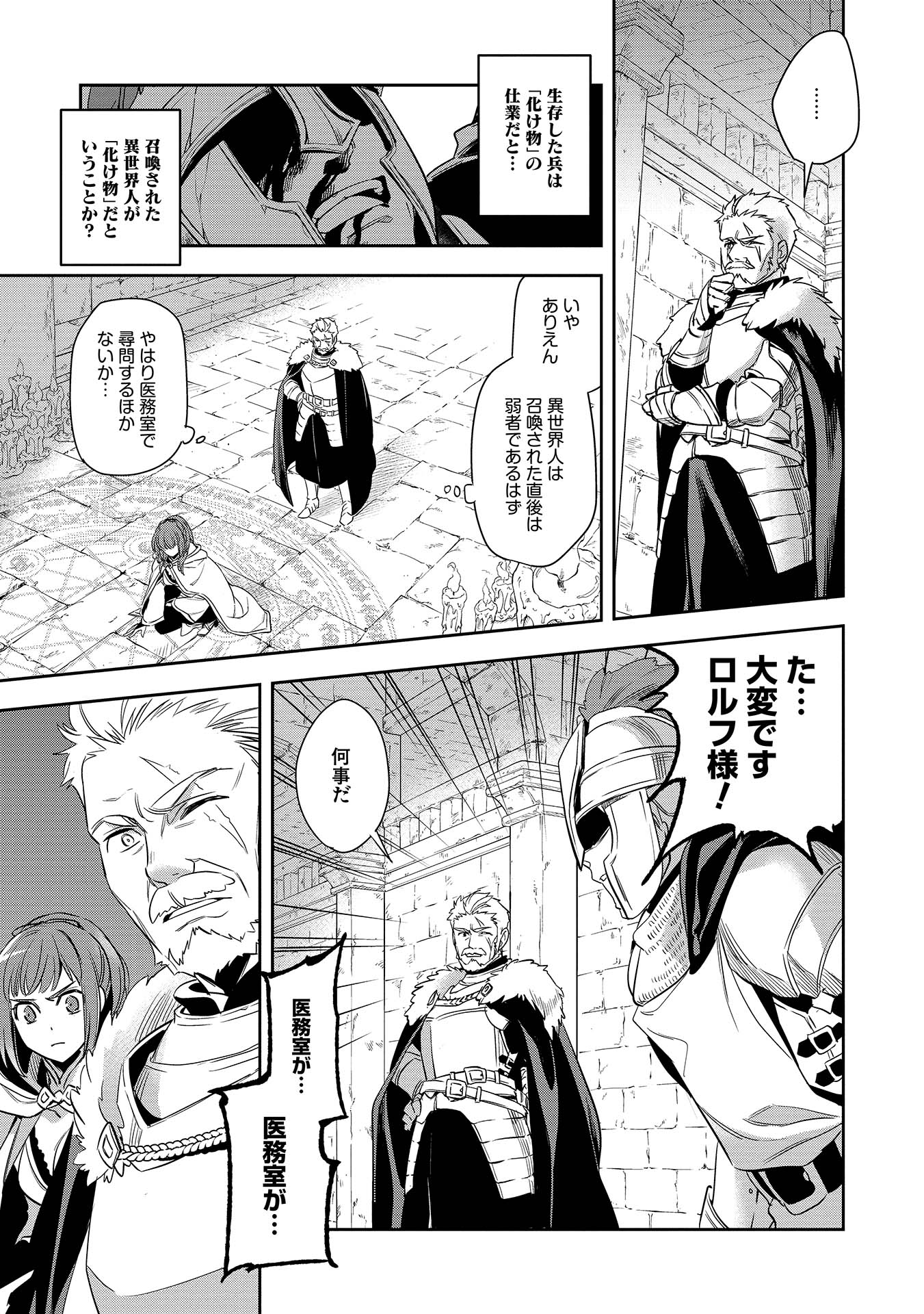 Wortenia Senki - Chapter 2 - Page 3