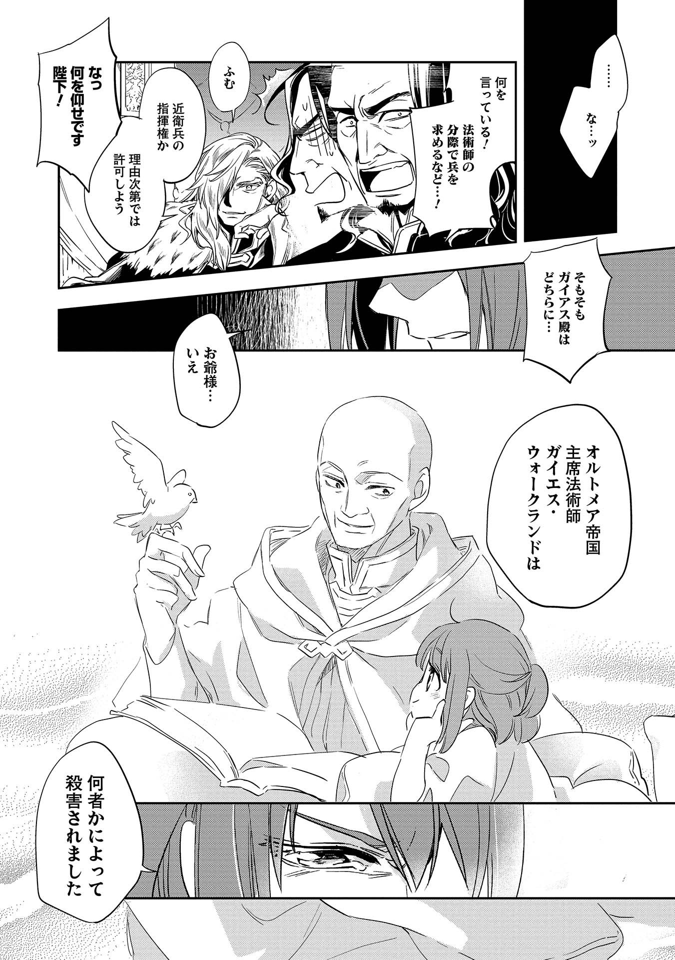Wortenia Senki - Chapter 2 - Page 30