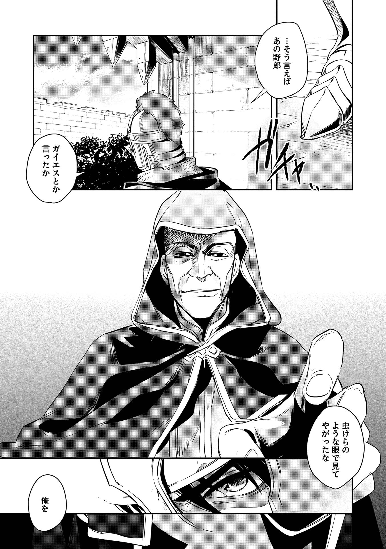 Wortenia Senki - Chapter 2 - Page 31