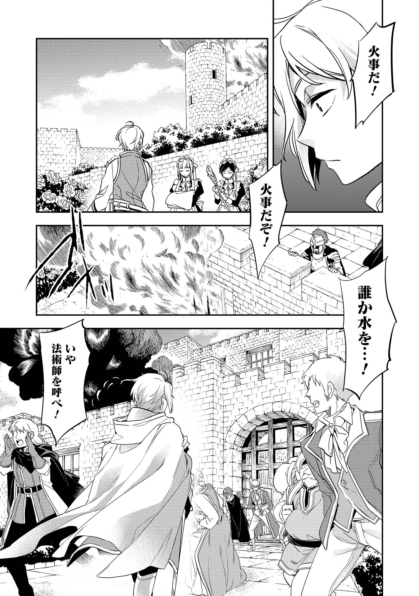 Wortenia Senki - Chapter 2 - Page 7