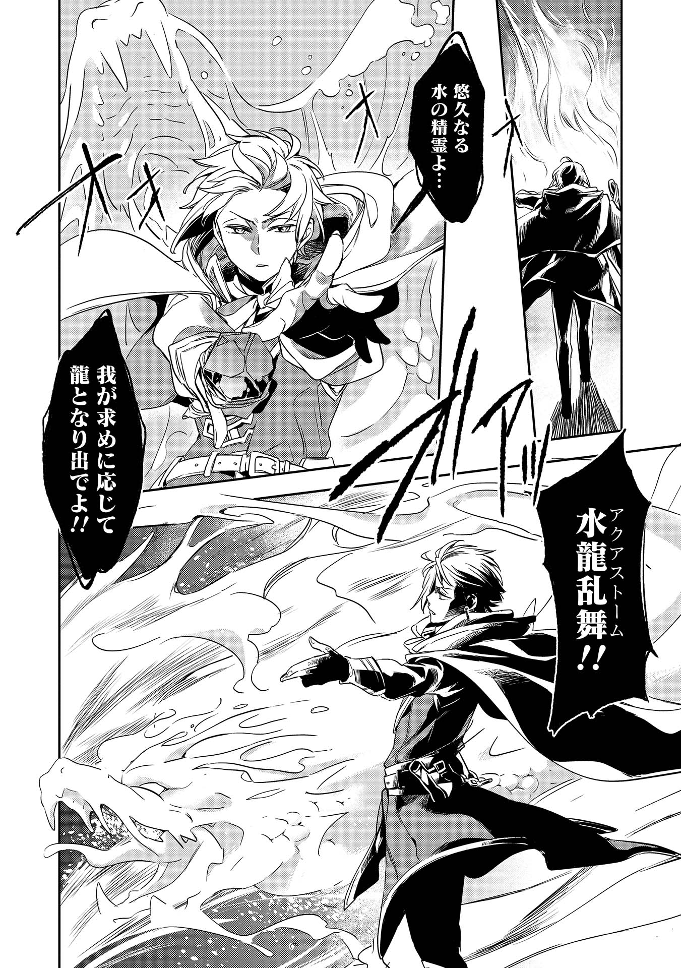 Wortenia Senki - Chapter 2 - Page 8