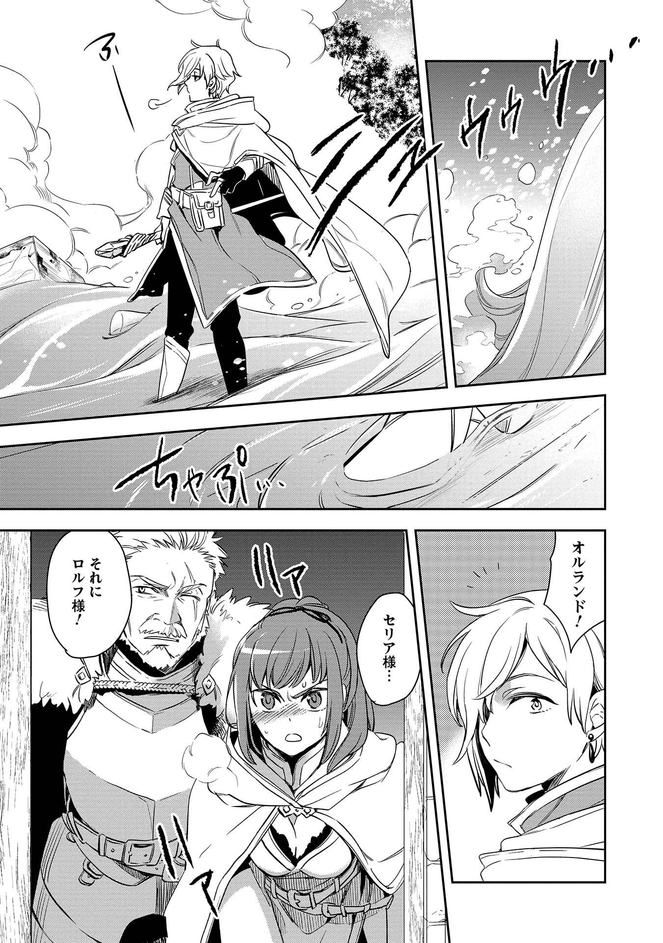 Wortenia Senki - Chapter 2 - Page 9