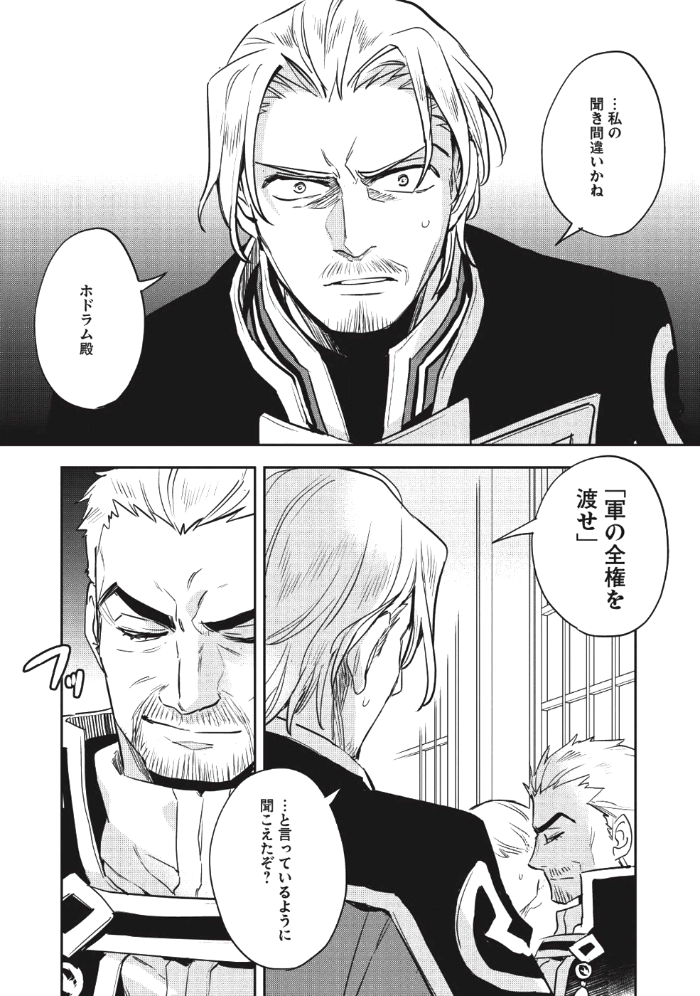 Wortenia Senki - Chapter 21 - Page 1
