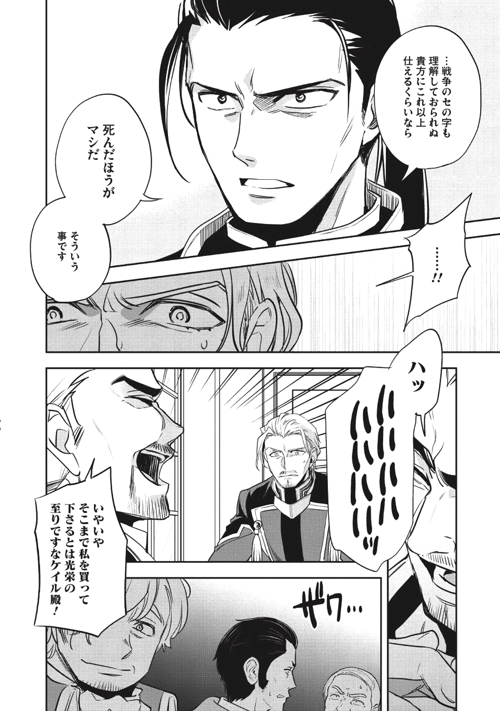 Wortenia Senki - Chapter 21 - Page 10