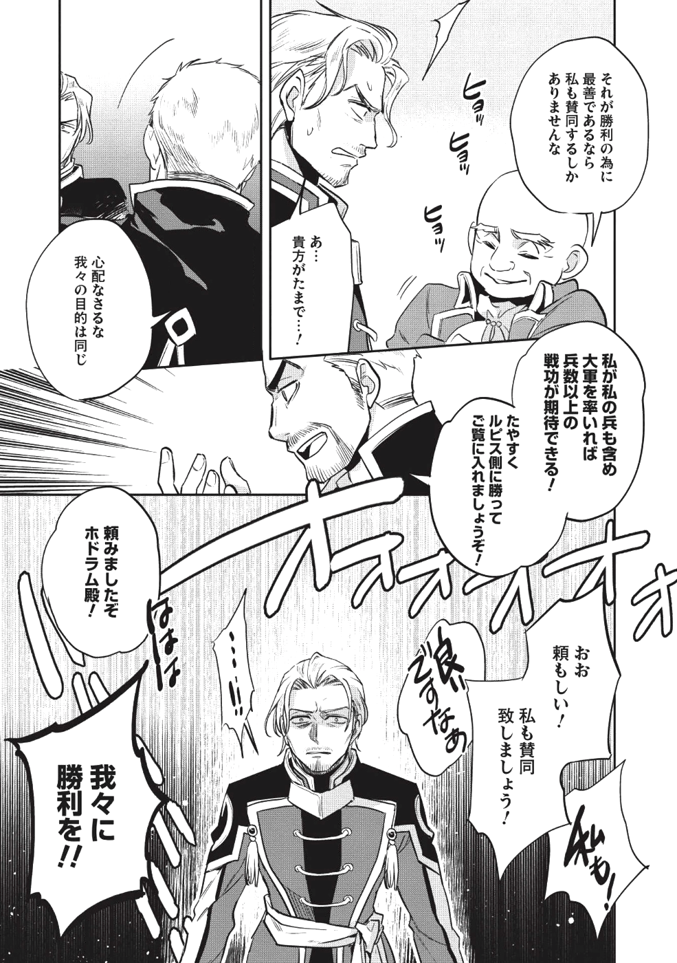 Wortenia Senki - Chapter 21 - Page 11