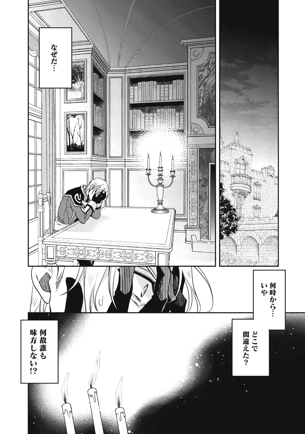 Wortenia Senki - Chapter 21 - Page 12