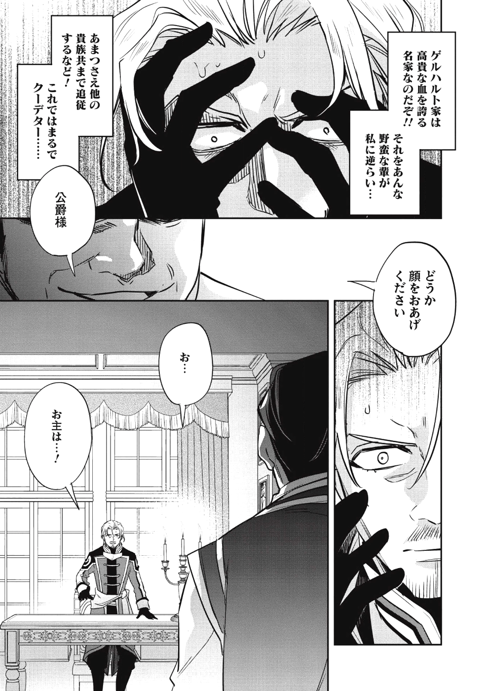 Wortenia Senki - Chapter 21 - Page 13