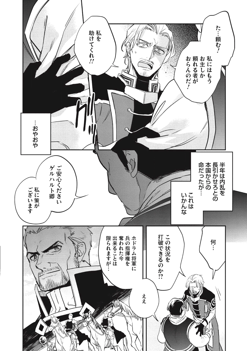 Wortenia Senki - Chapter 21 - Page 14