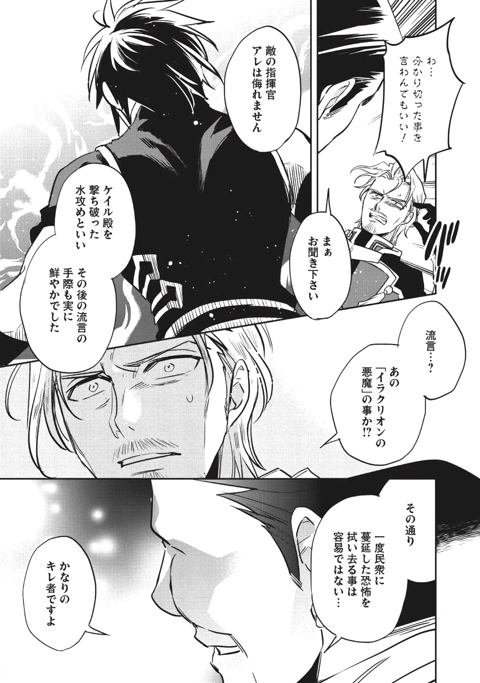 Wortenia Senki - Chapter 21 - Page 15
