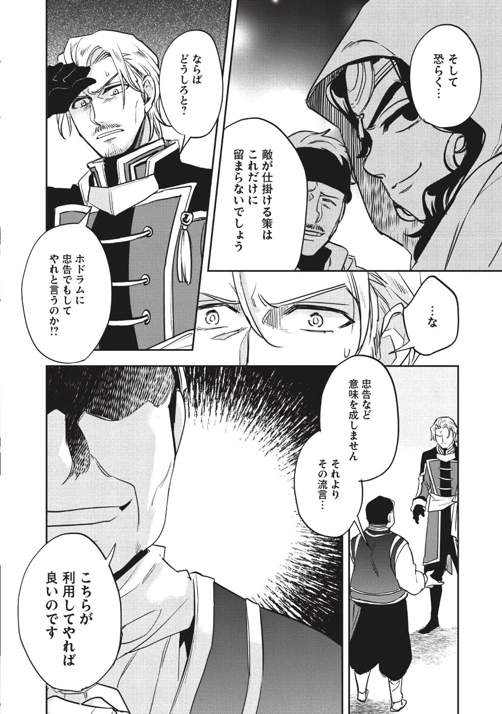 Wortenia Senki - Chapter 21 - Page 16