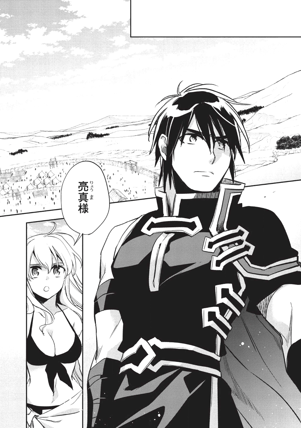 Wortenia Senki - Chapter 21 - Page 17
