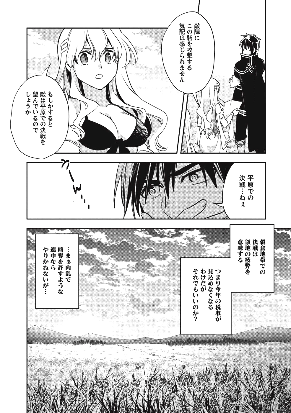 Wortenia Senki - Chapter 21 - Page 18