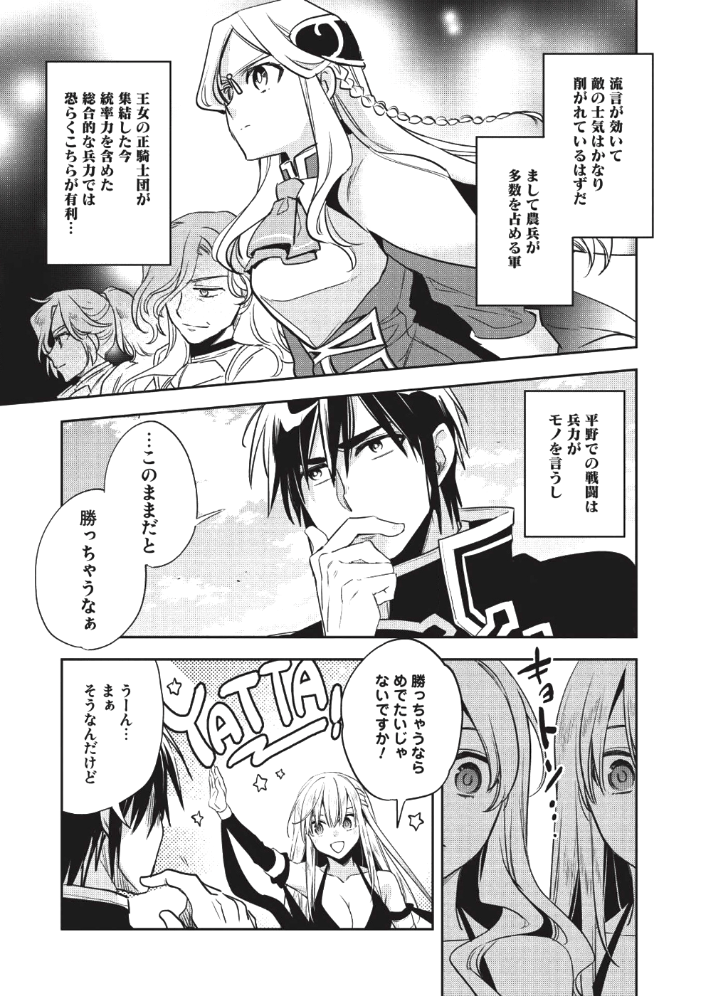 Wortenia Senki - Chapter 21 - Page 19