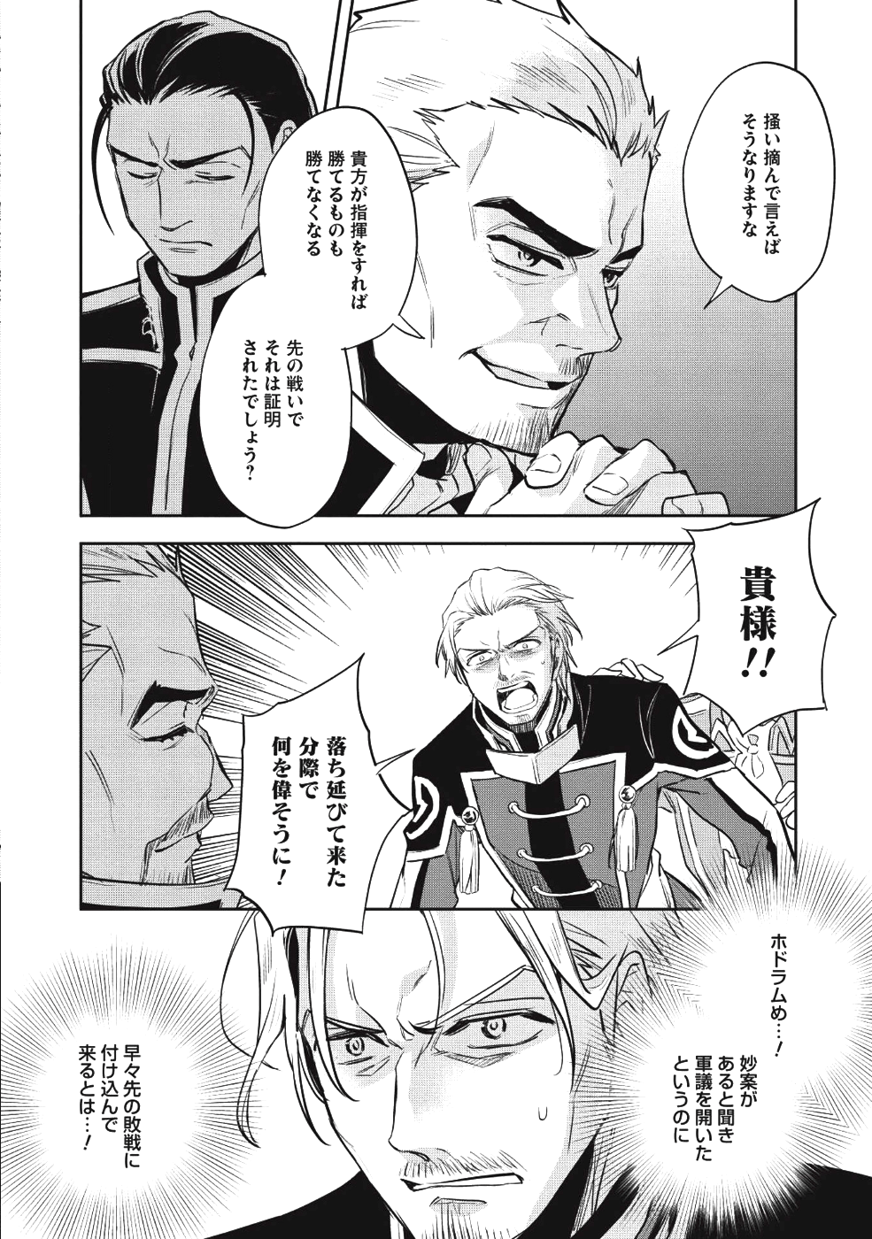Wortenia Senki - Chapter 21 - Page 2