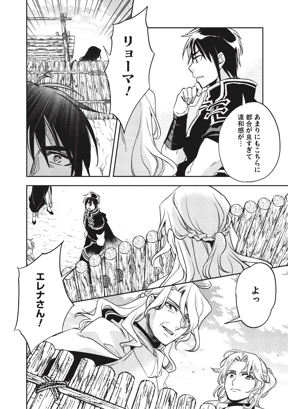 Wortenia Senki - Chapter 21 - Page 20
