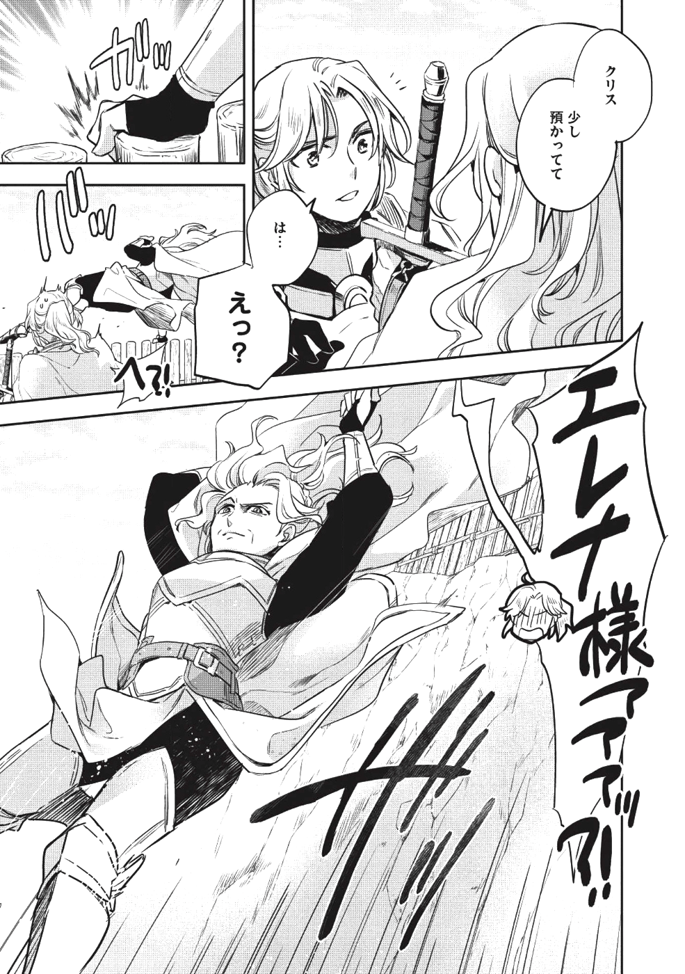 Wortenia Senki - Chapter 21 - Page 21