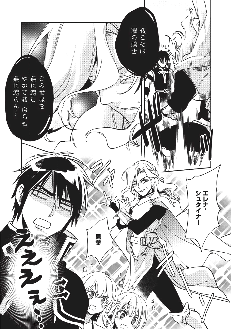 Wortenia Senki - Chapter 21 - Page 22