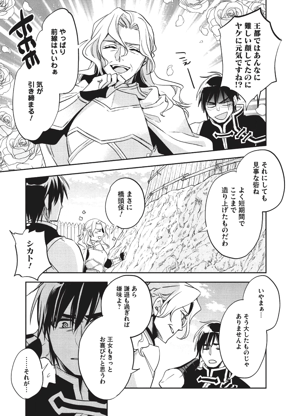 Wortenia Senki - Chapter 21 - Page 23