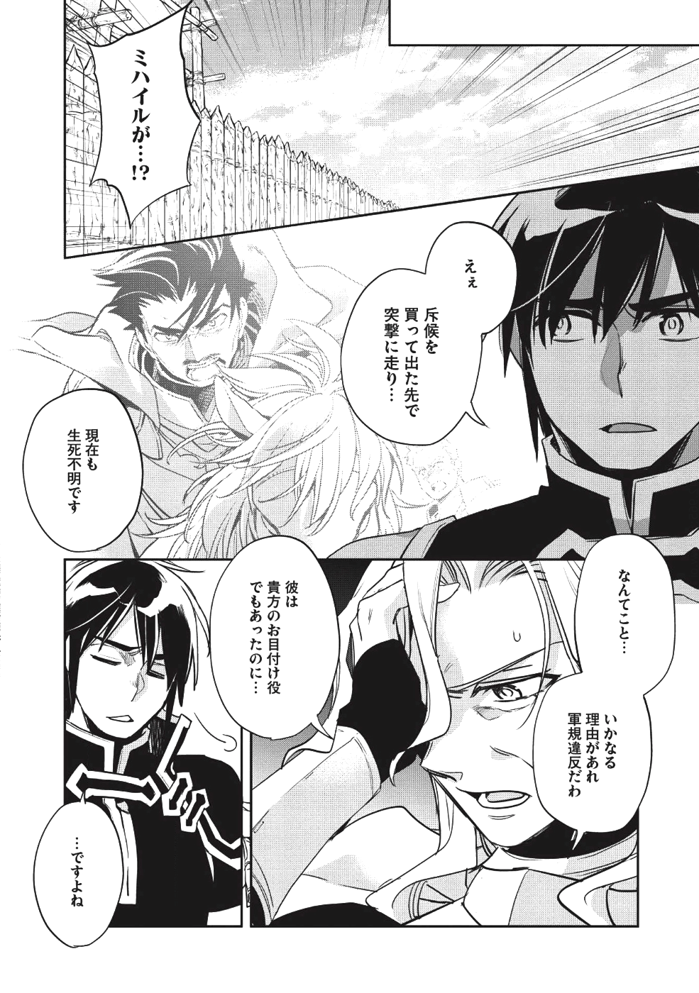 Wortenia Senki - Chapter 21 - Page 24