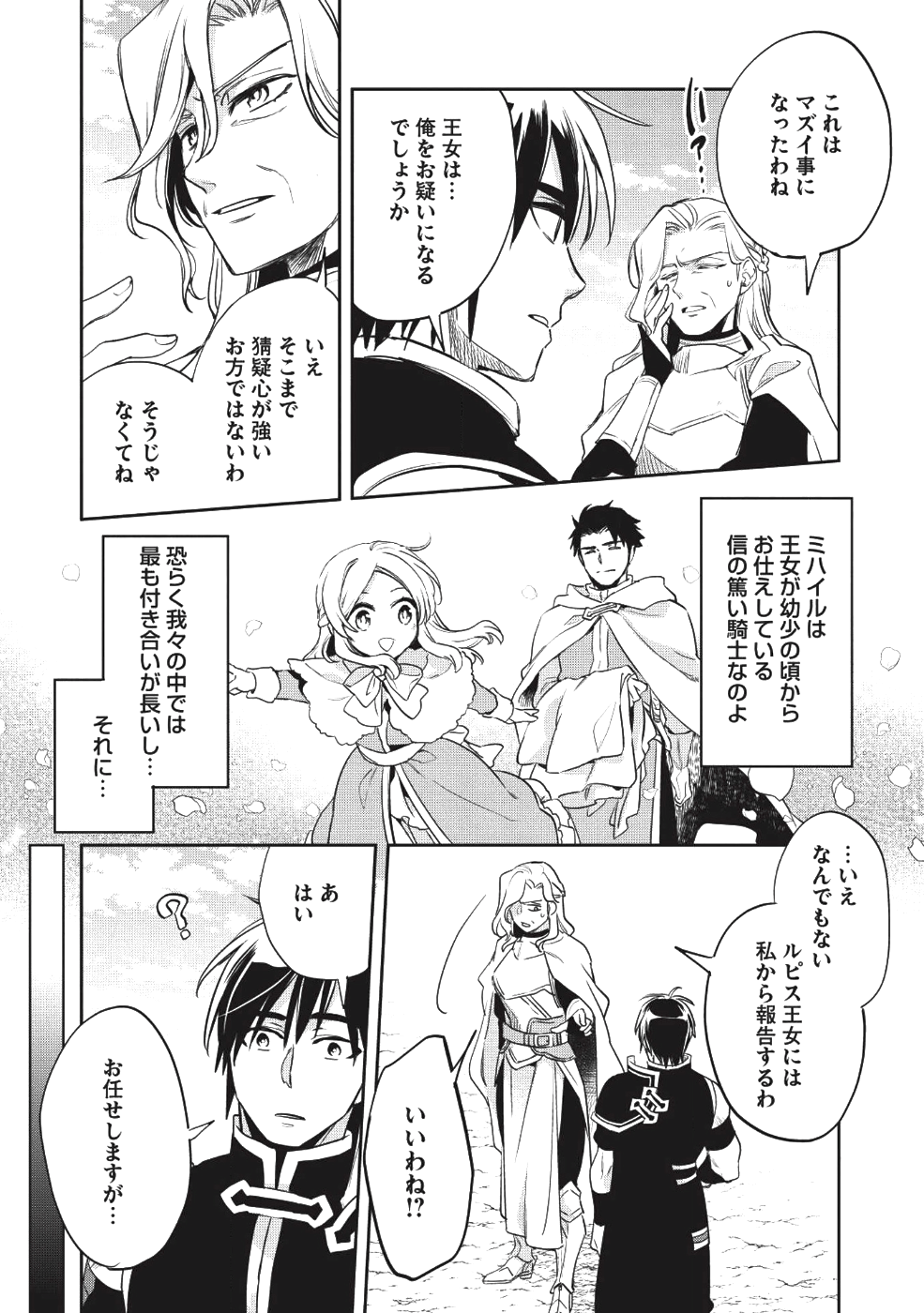 Wortenia Senki - Chapter 21 - Page 25