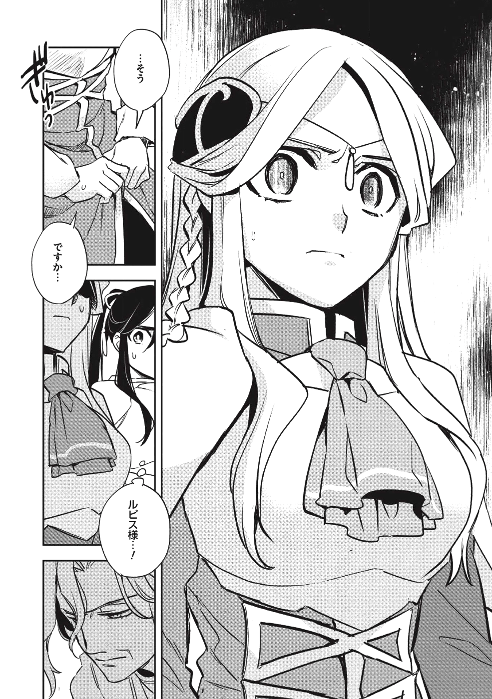 Wortenia Senki - Chapter 21 - Page 27