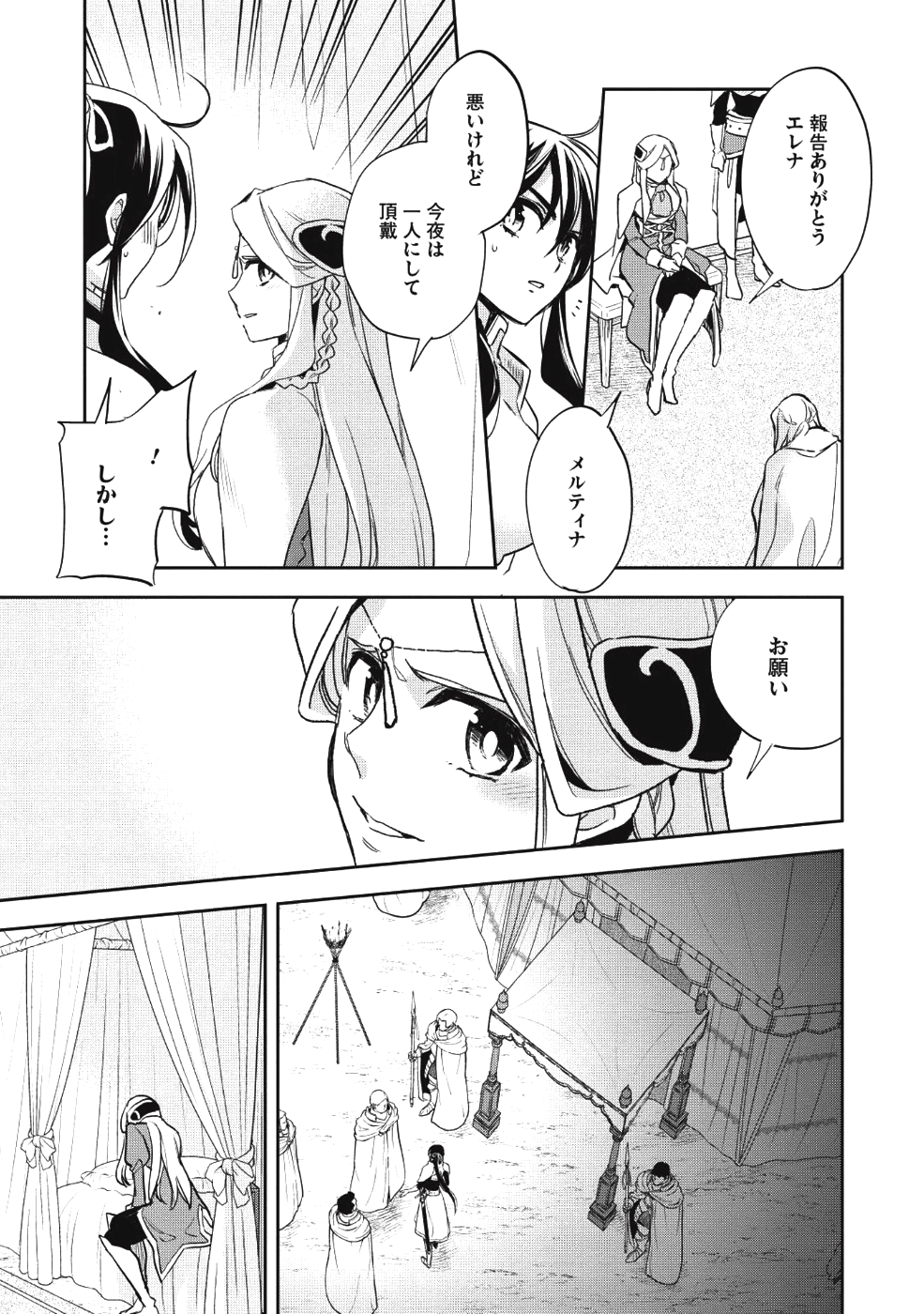 Wortenia Senki - Chapter 21 - Page 28