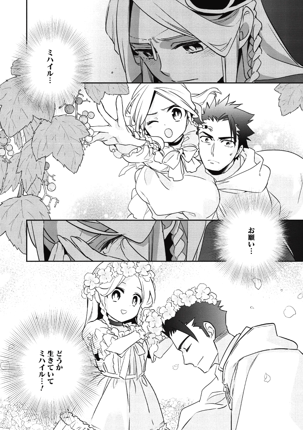 Wortenia Senki - Chapter 21 - Page 29