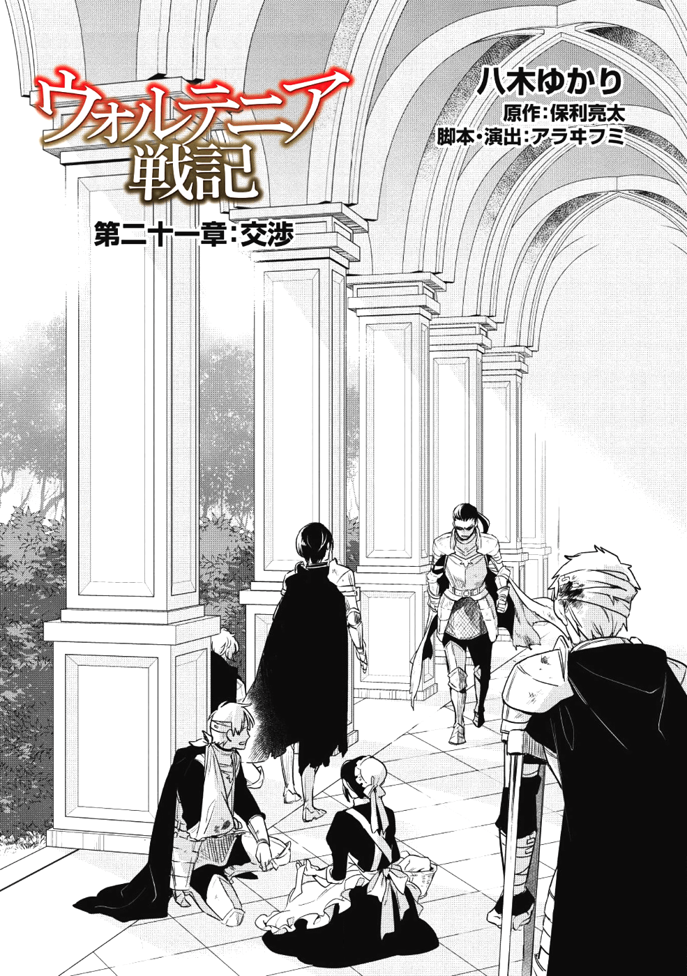 Wortenia Senki - Chapter 21 - Page 3