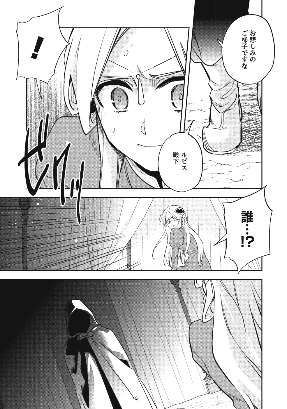 Wortenia Senki - Chapter 21 - Page 30