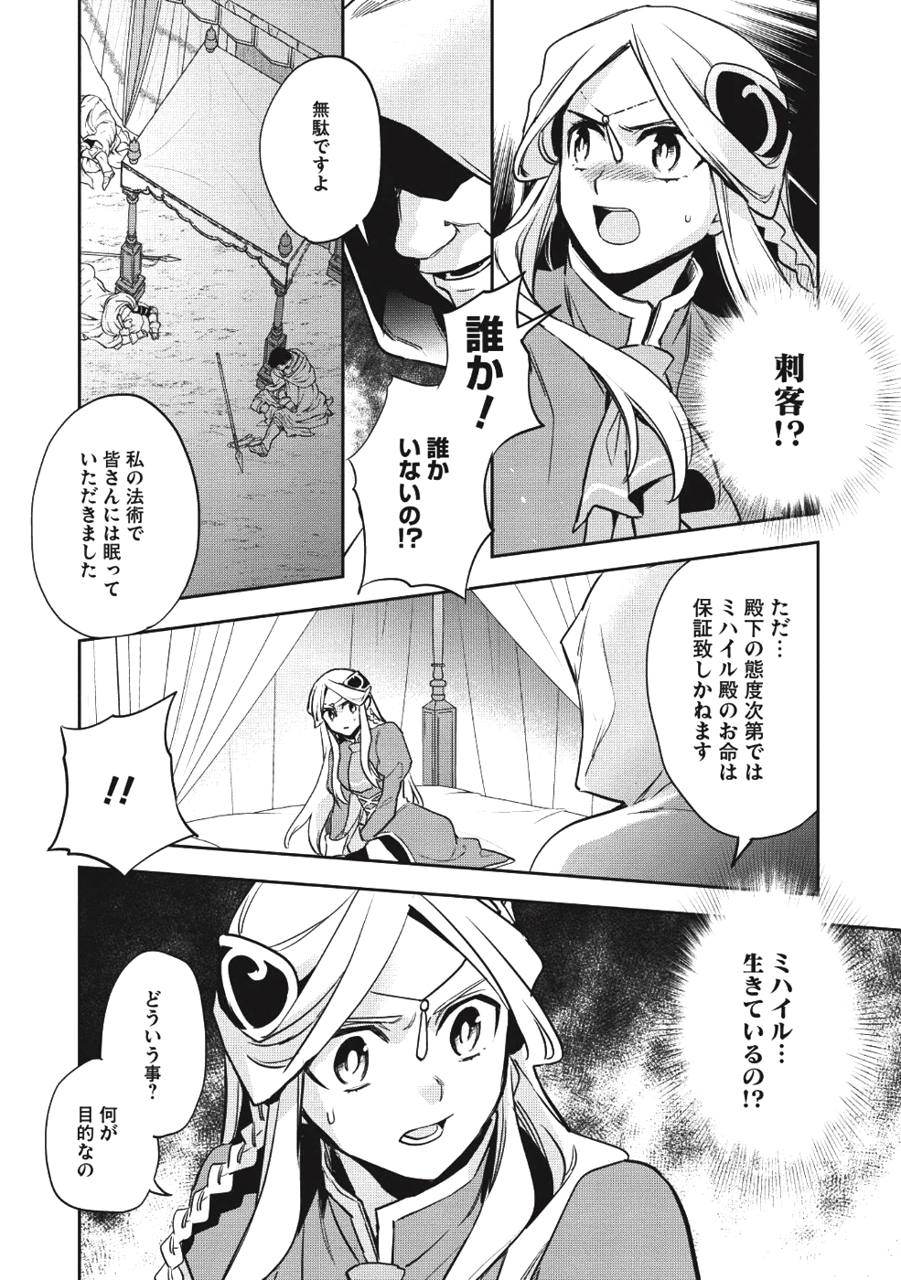 Wortenia Senki - Chapter 21 - Page 31