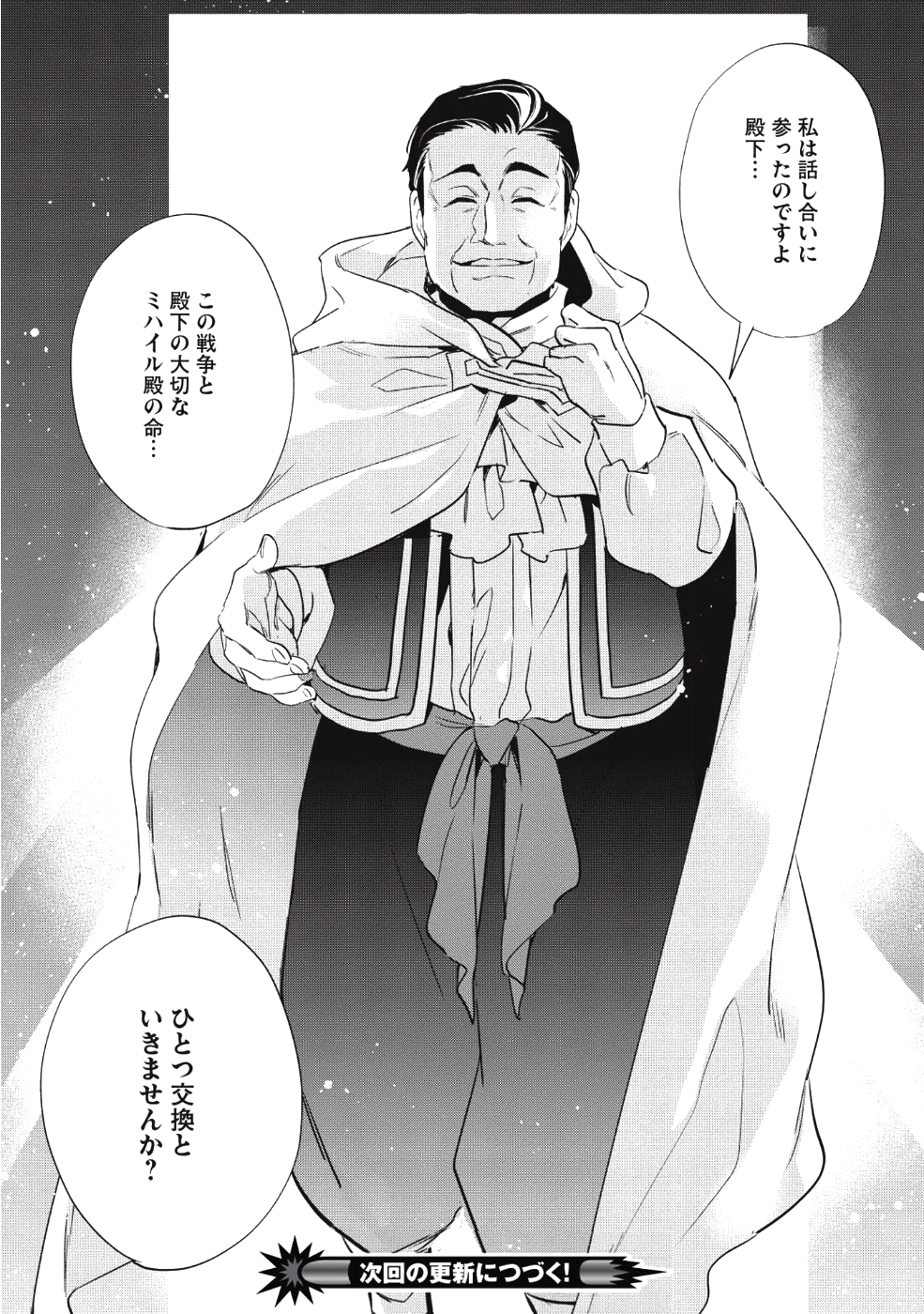 Wortenia Senki - Chapter 21 - Page 32