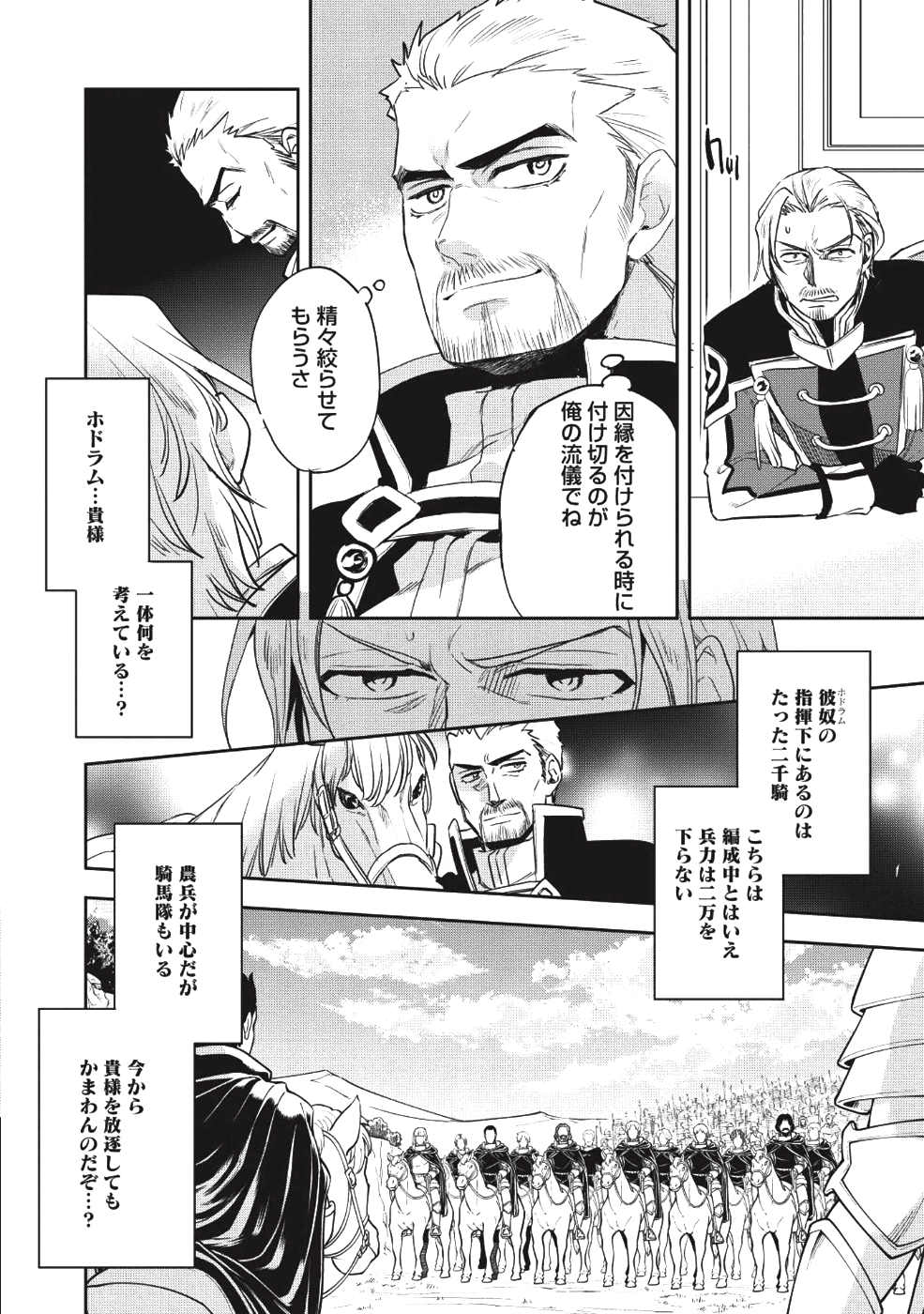 Wortenia Senki - Chapter 21 - Page 4