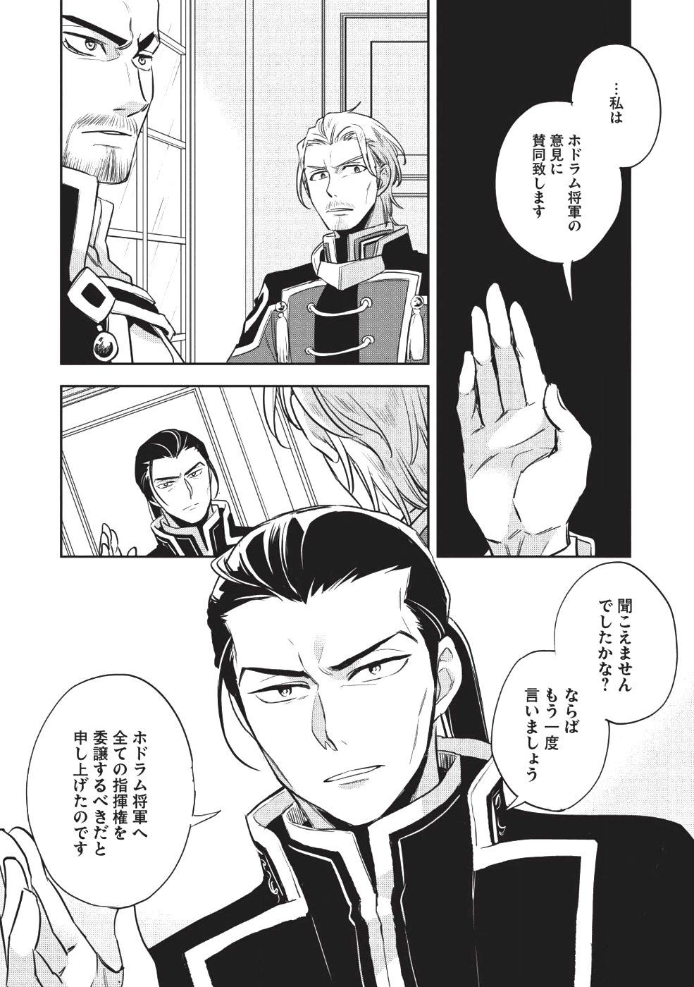 Wortenia Senki - Chapter 21 - Page 5