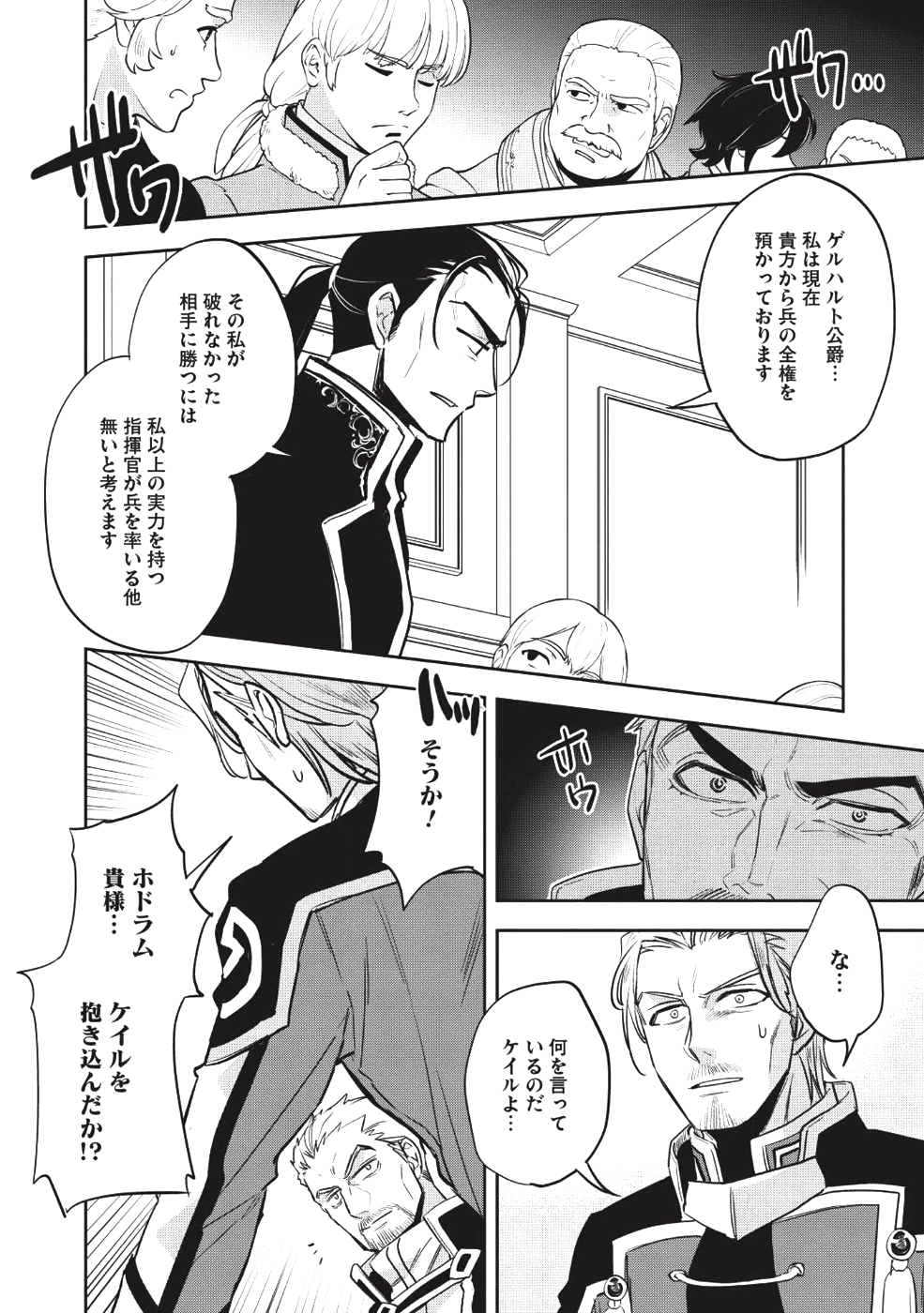 Wortenia Senki - Chapter 21 - Page 6
