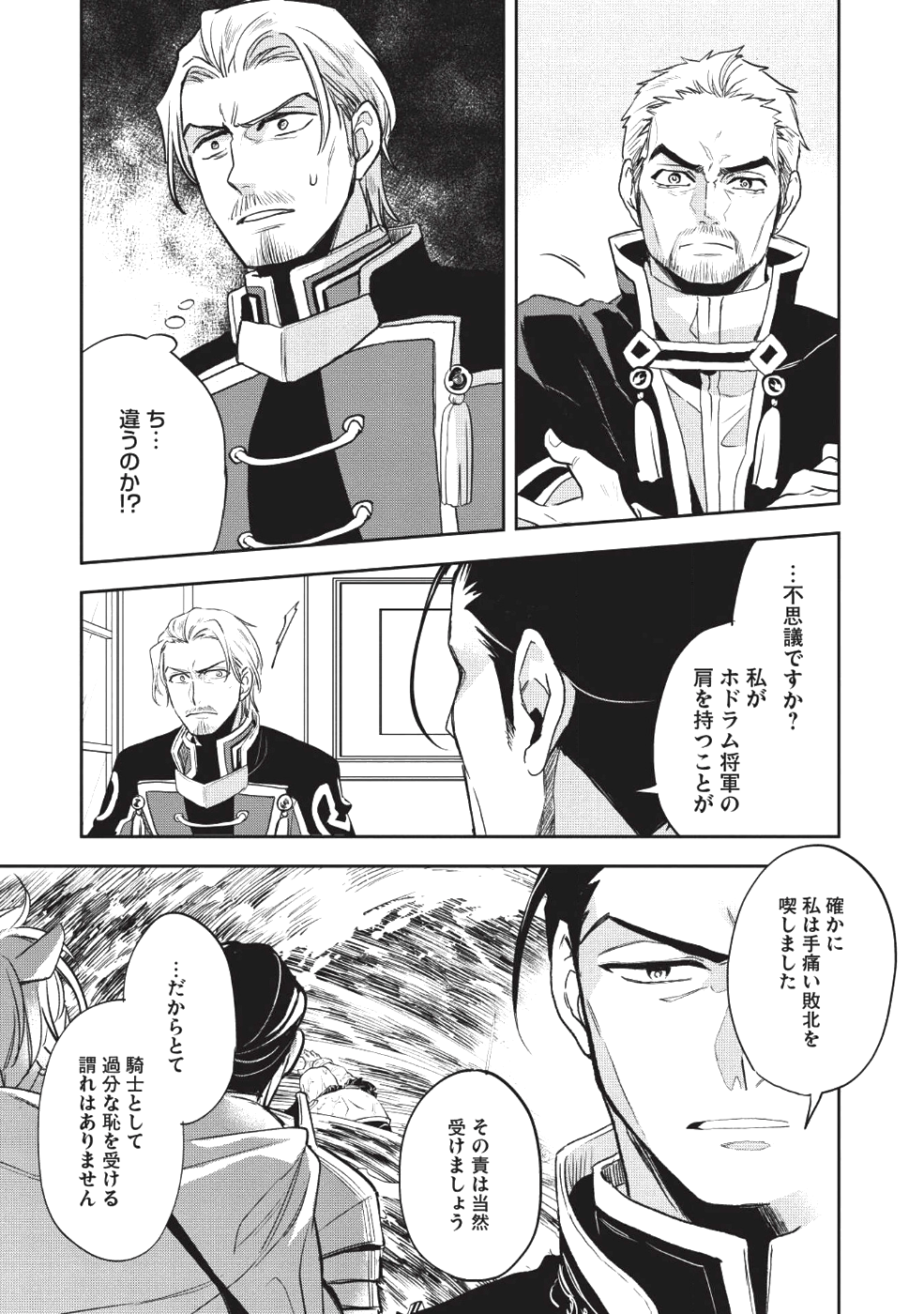Wortenia Senki - Chapter 21 - Page 7