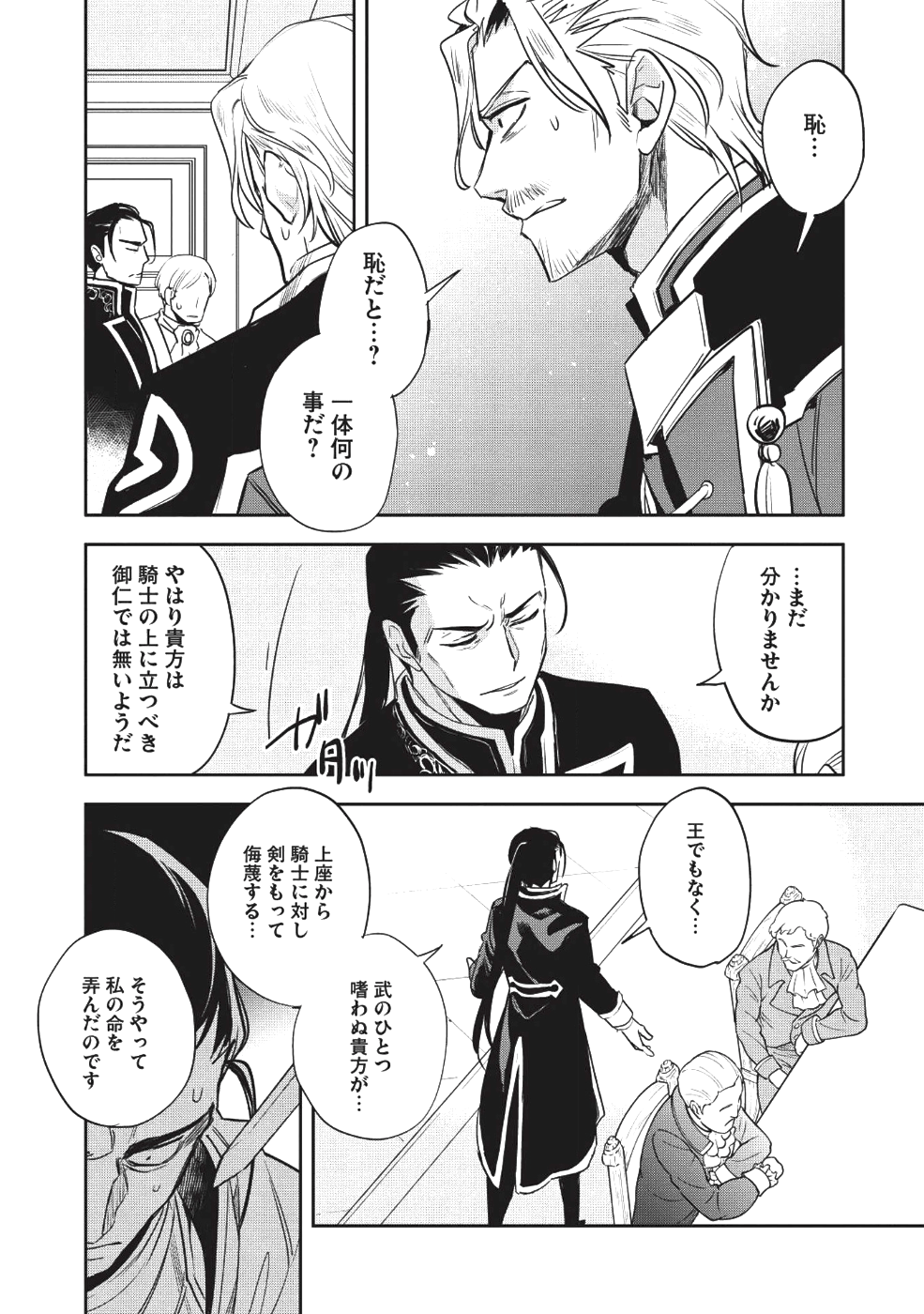 Wortenia Senki - Chapter 21 - Page 8