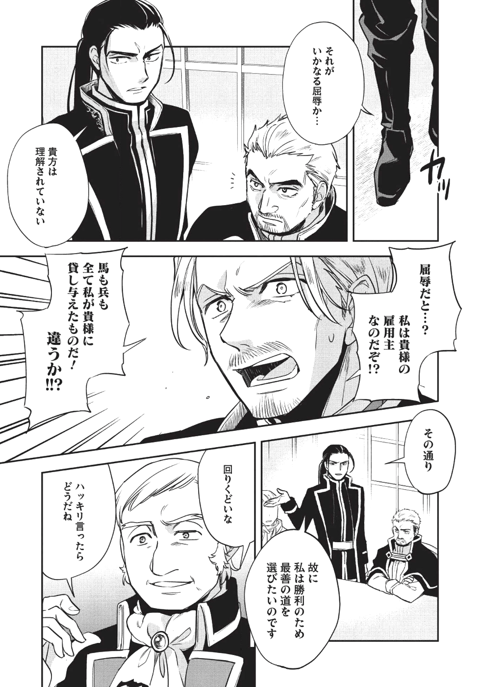 Wortenia Senki - Chapter 21 - Page 9