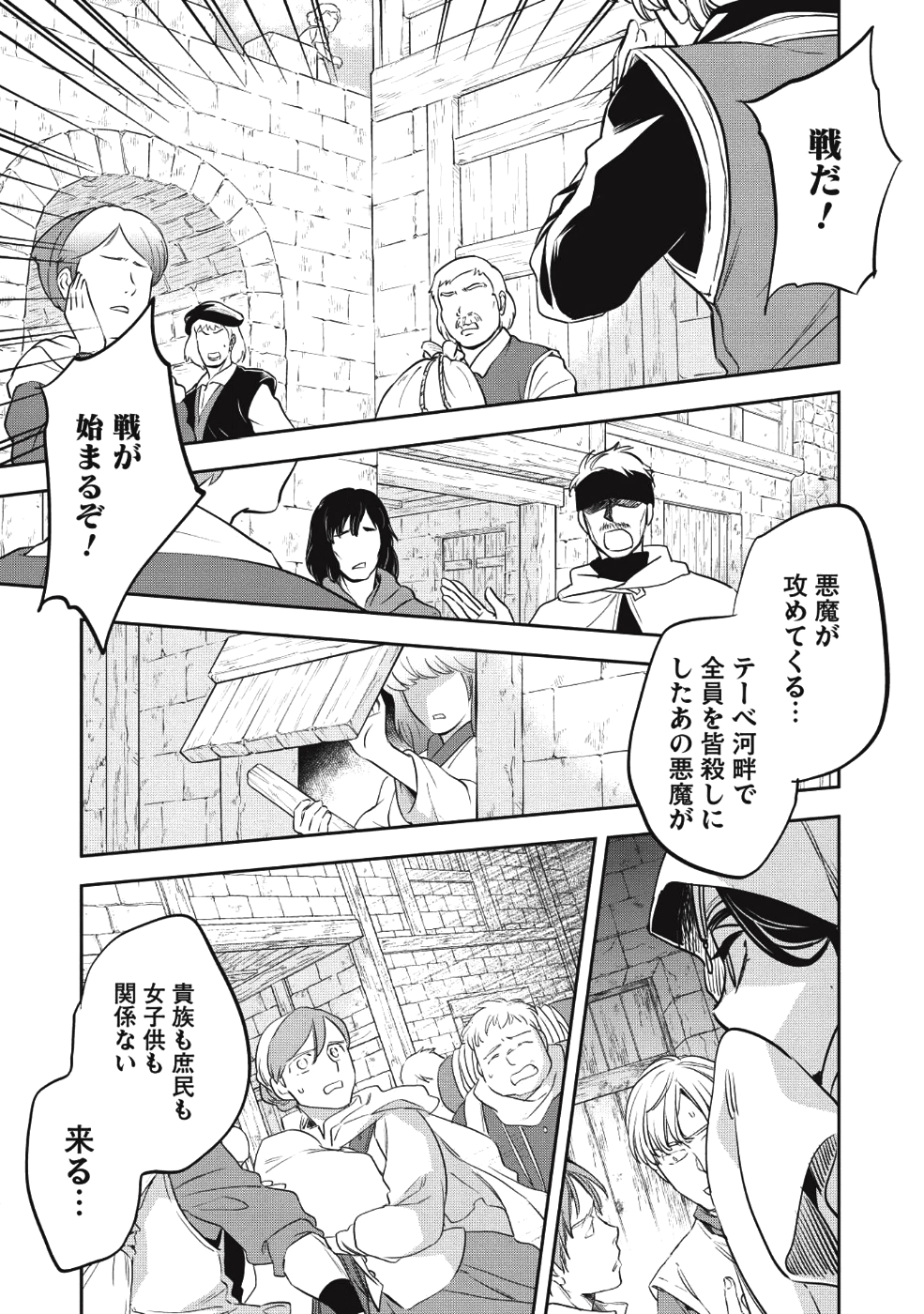 Wortenia Senki - Chapter 23 - Page 1