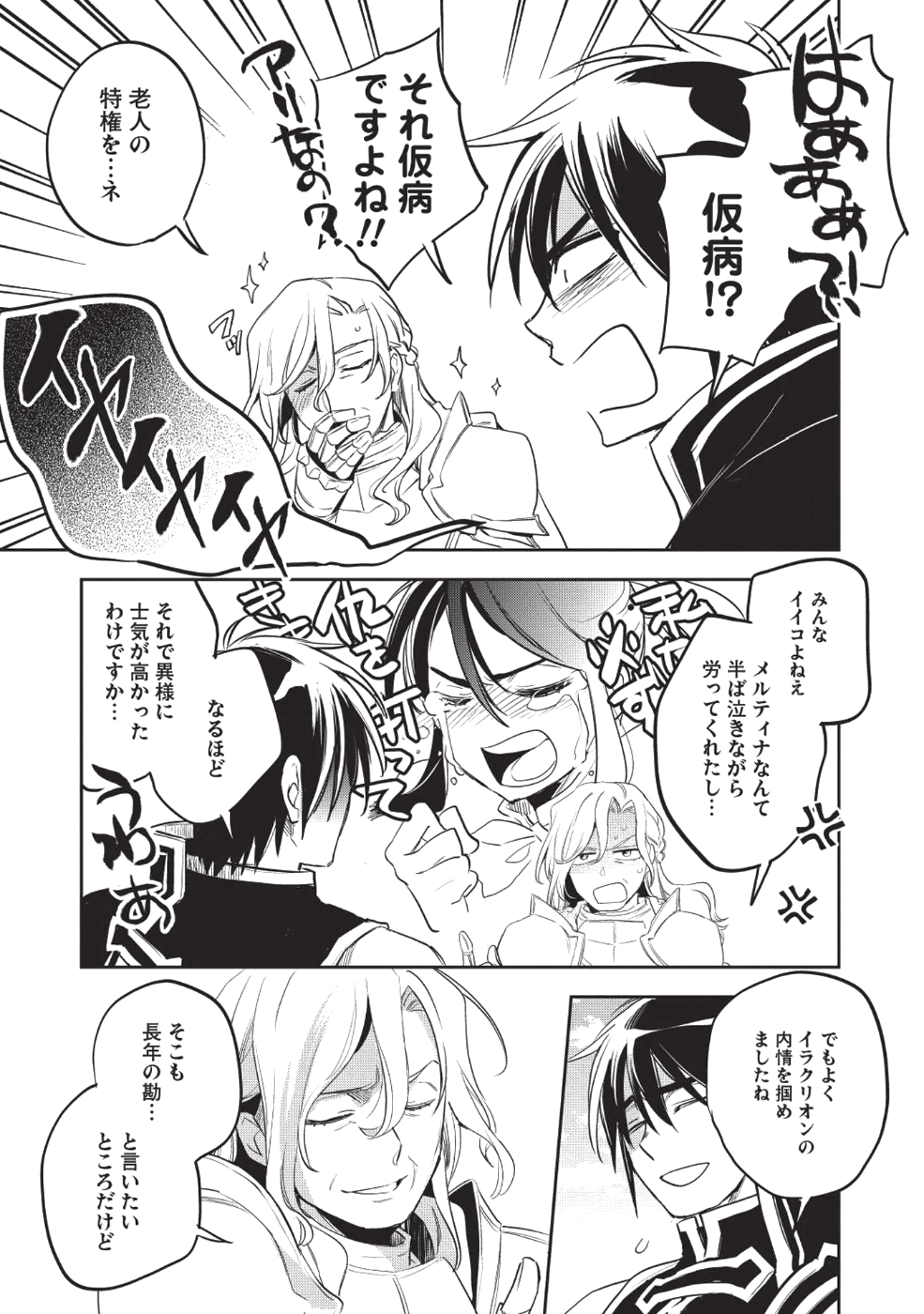 Wortenia Senki - Chapter 23 - Page 10
