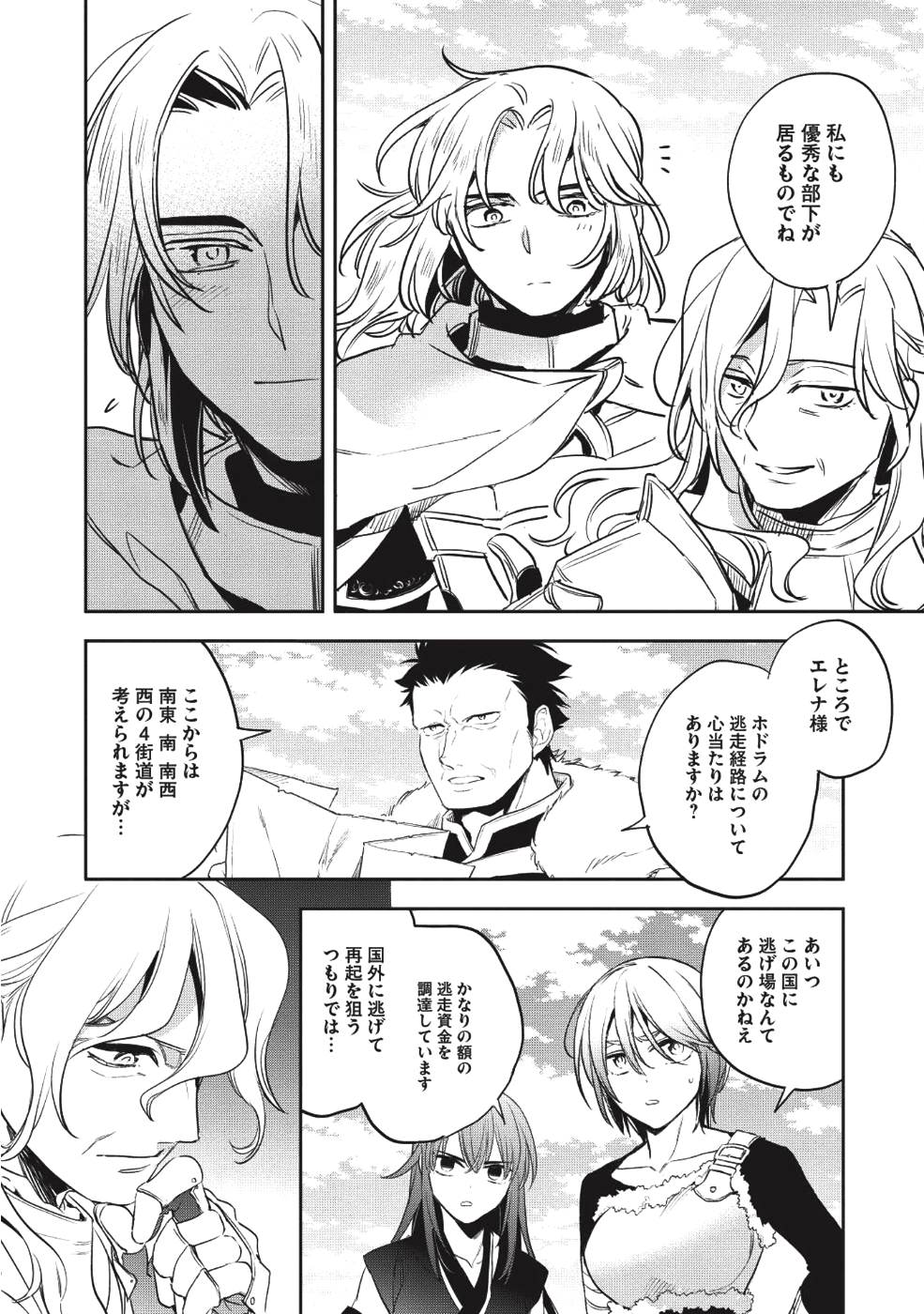 Wortenia Senki - Chapter 23 - Page 11