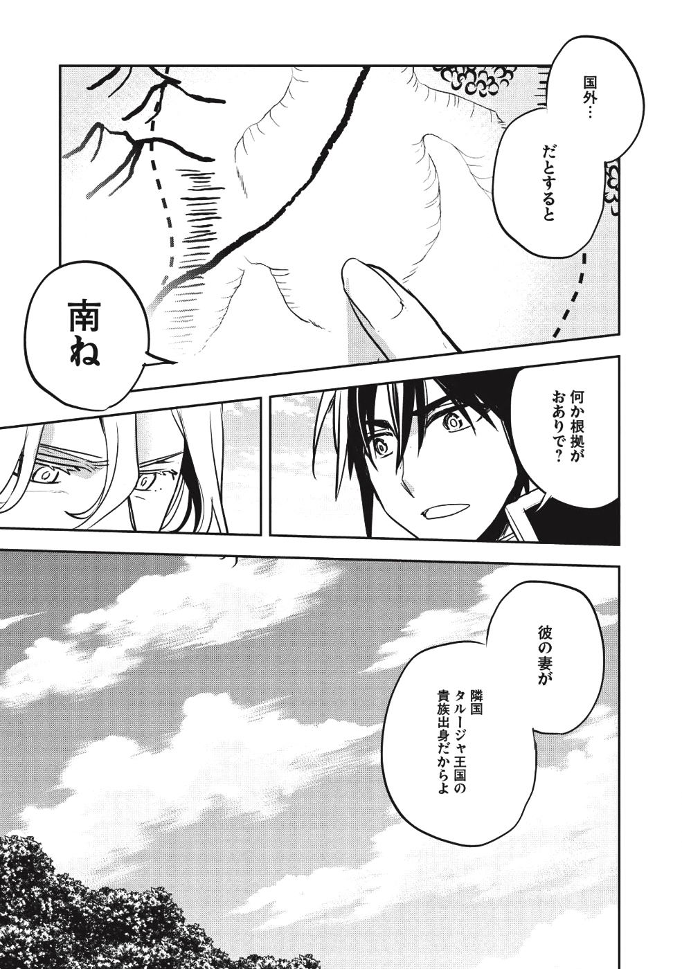 Wortenia Senki - Chapter 23 - Page 12