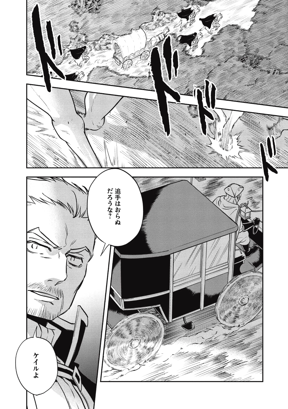 Wortenia Senki - Chapter 23 - Page 13