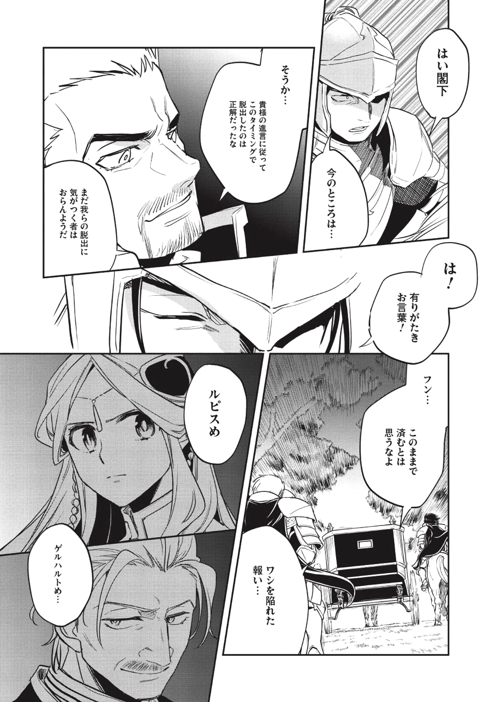 Wortenia Senki - Chapter 23 - Page 14