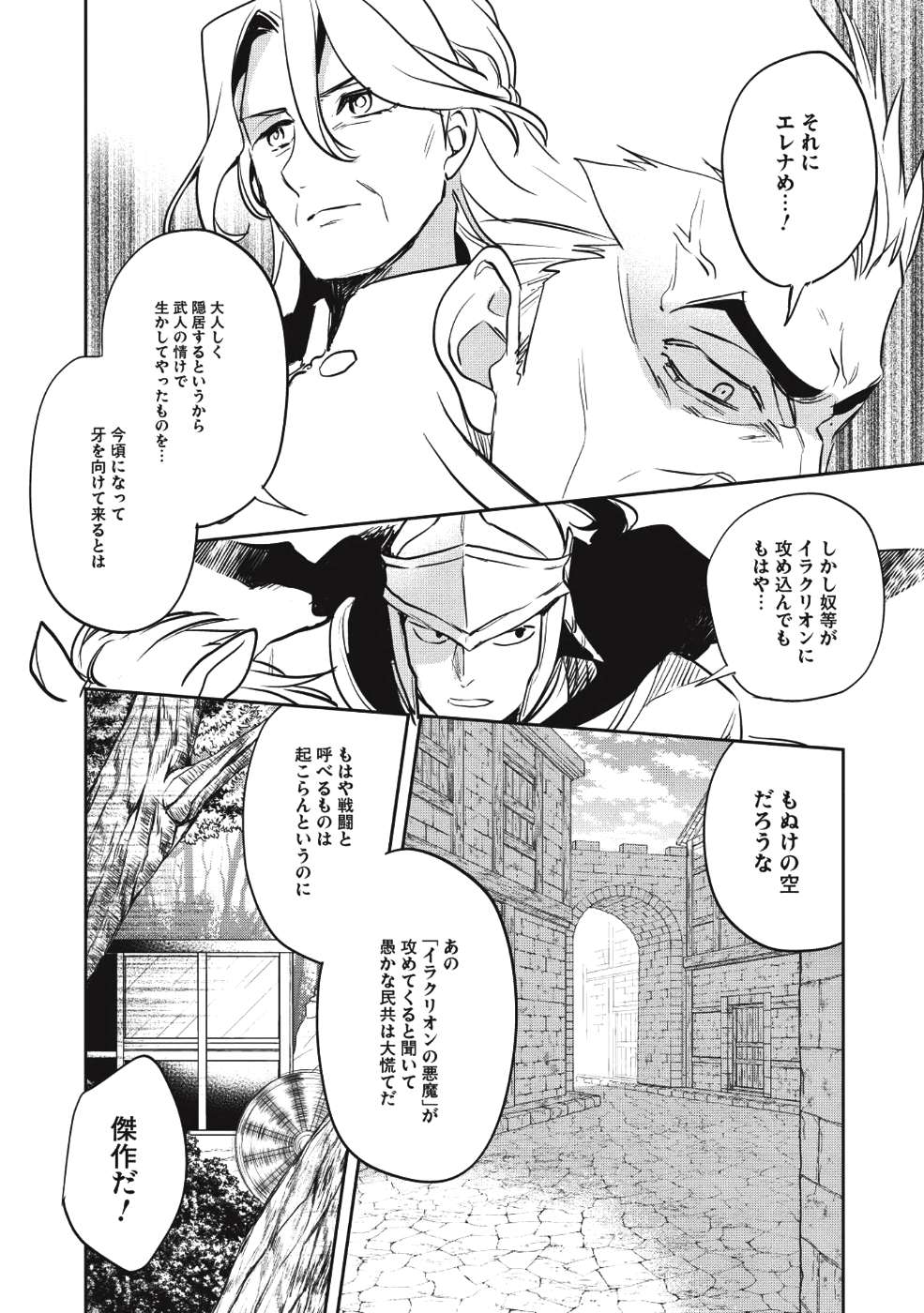Wortenia Senki - Chapter 23 - Page 15