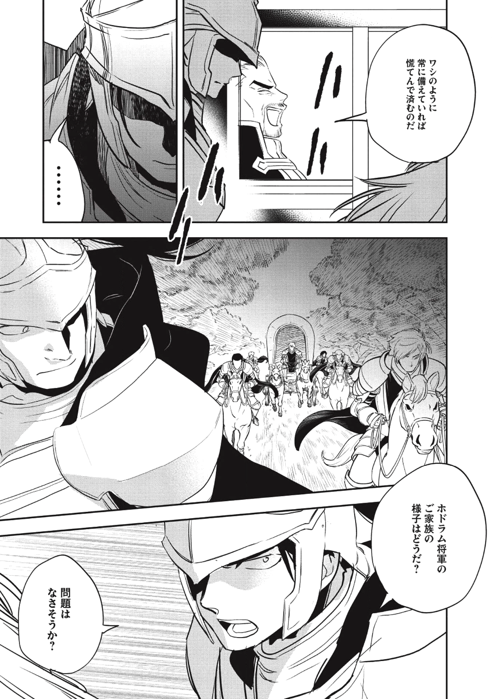 Wortenia Senki - Chapter 23 - Page 16