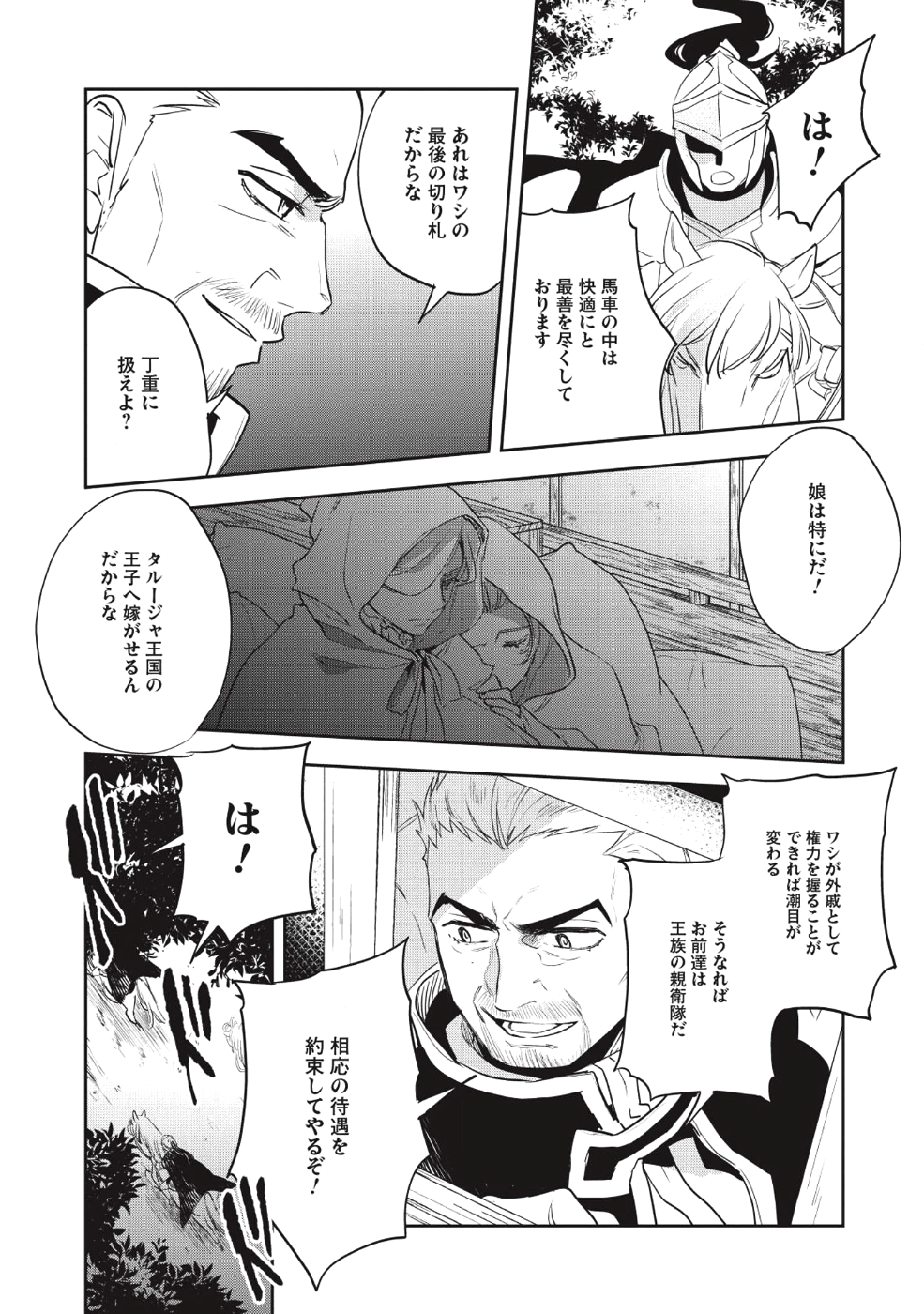 Wortenia Senki - Chapter 23 - Page 17