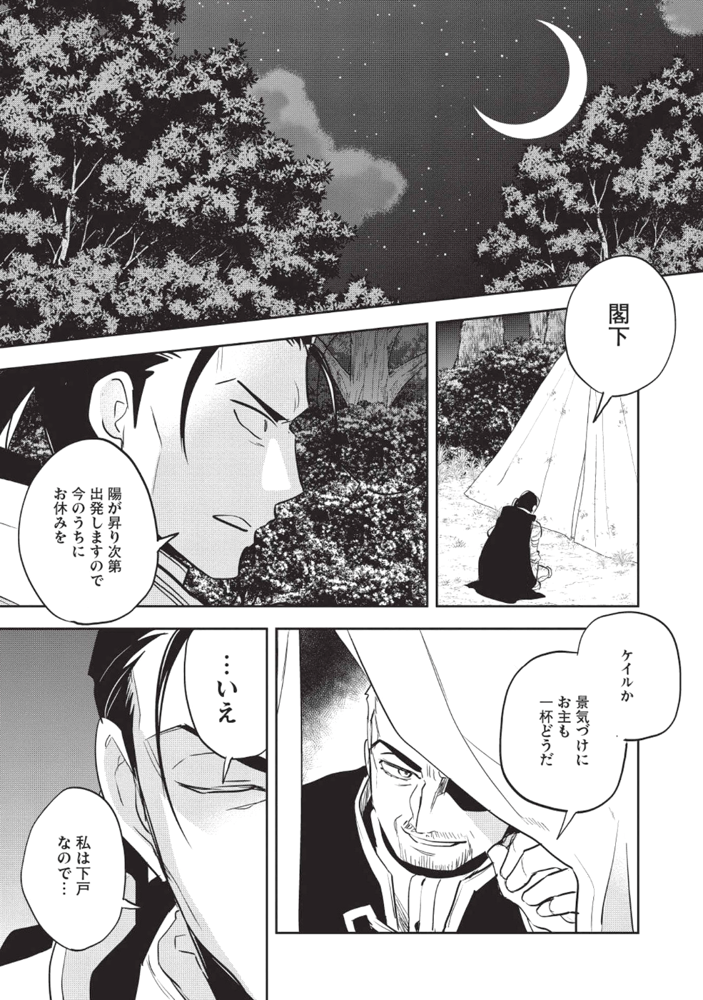 Wortenia Senki - Chapter 23 - Page 18